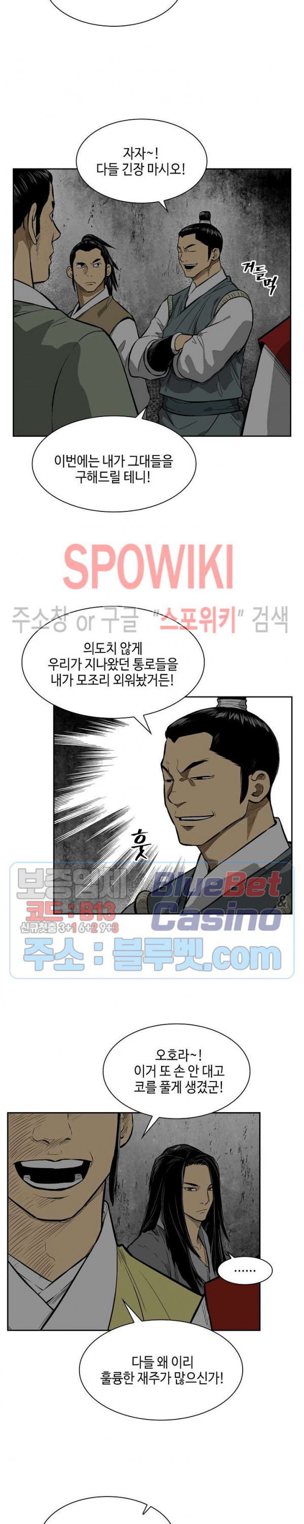 Record of the War God Ch.10 p17