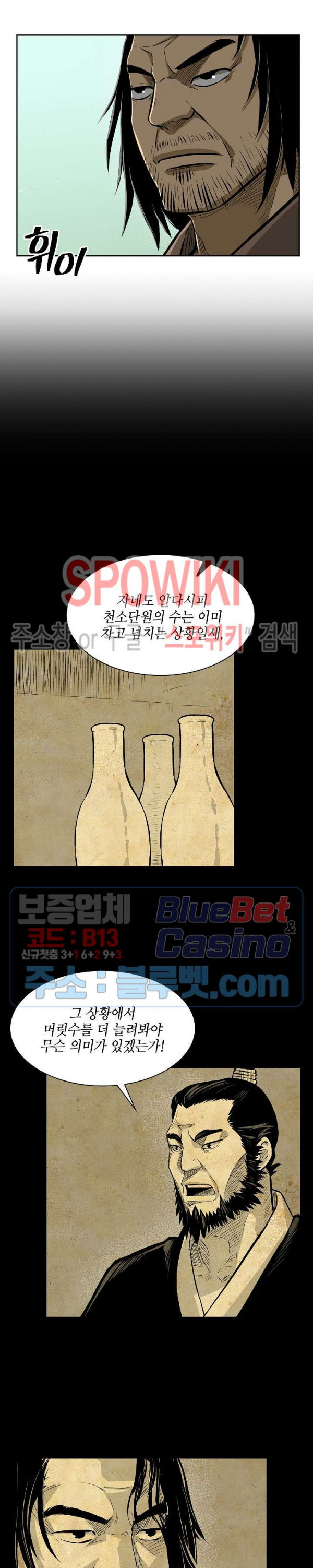 Record of the War God Ch.10 p2