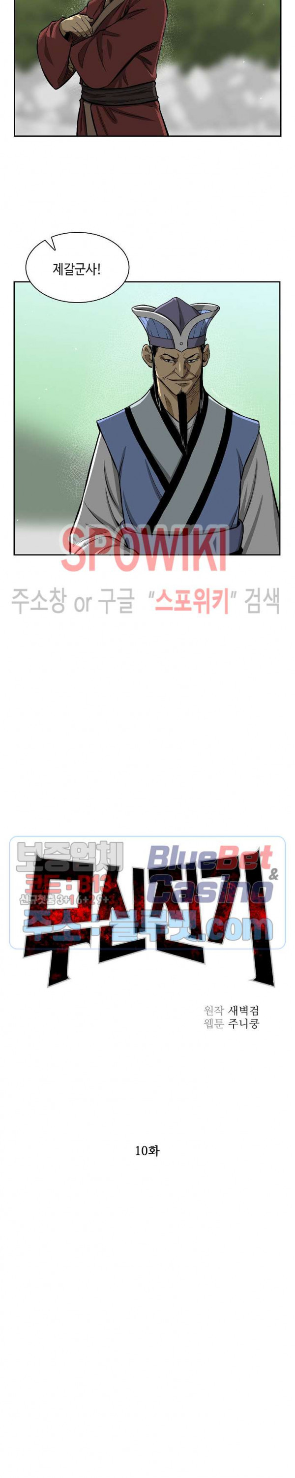 Record of the War God Ch.10 p4