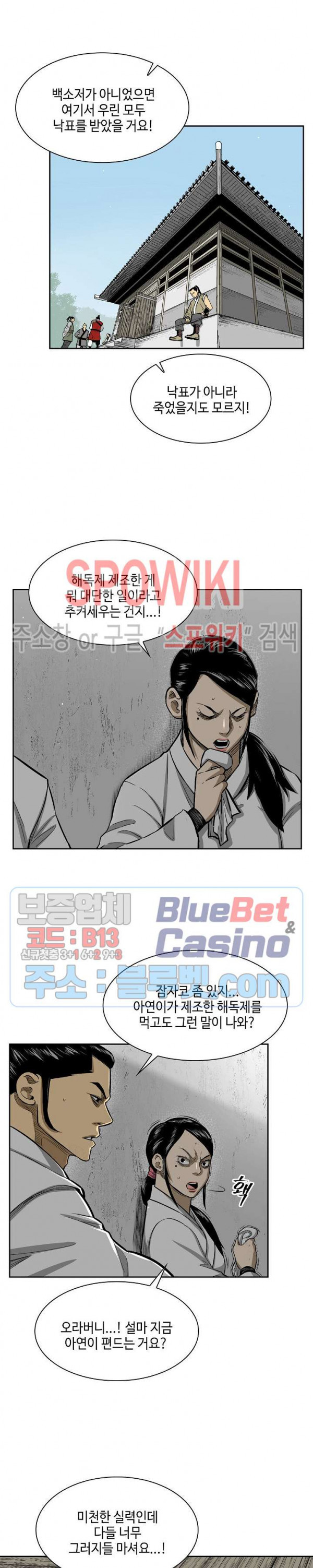 Record of the War God Ch.10 p5