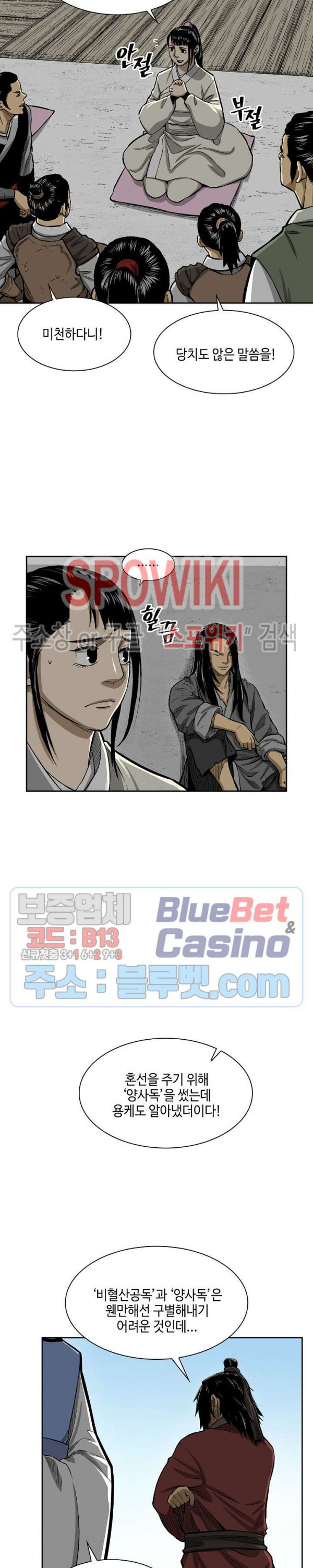 Record of the War God Ch.10 p6
