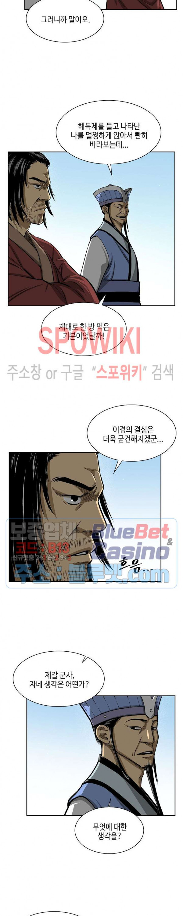 Record of the War God Ch.10 p7