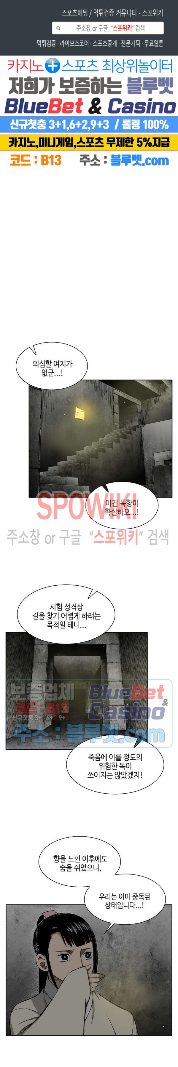 Record of the War God Ch.11 p1