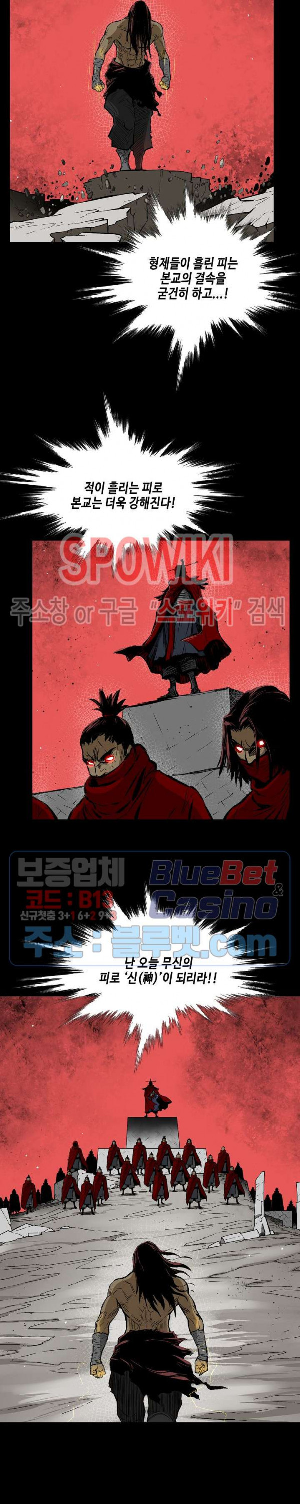 Record of the War God Ch.11 p12