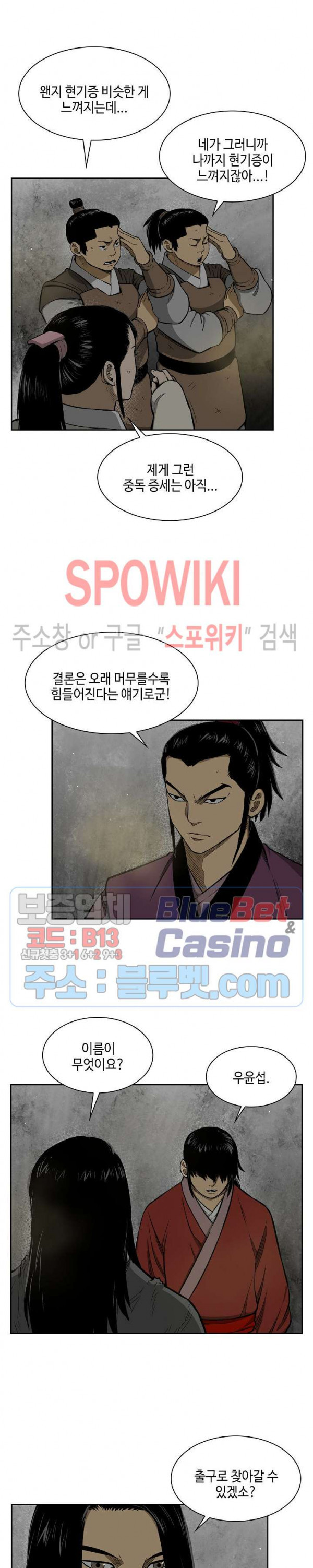 Record of the War God Ch.11 p2