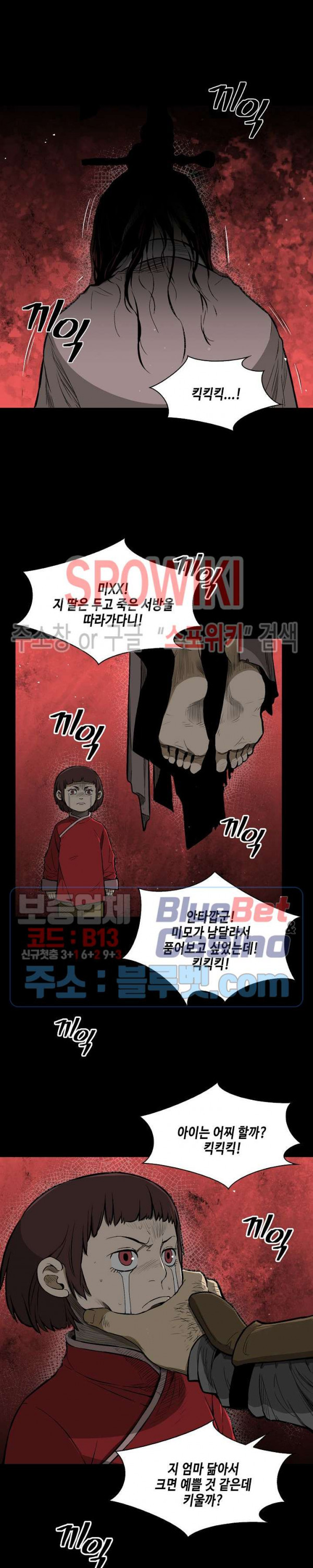 Record of the War God Ch.11 p20