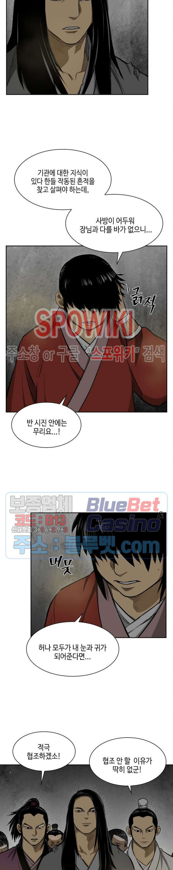 Record of the War God Ch.11 p3