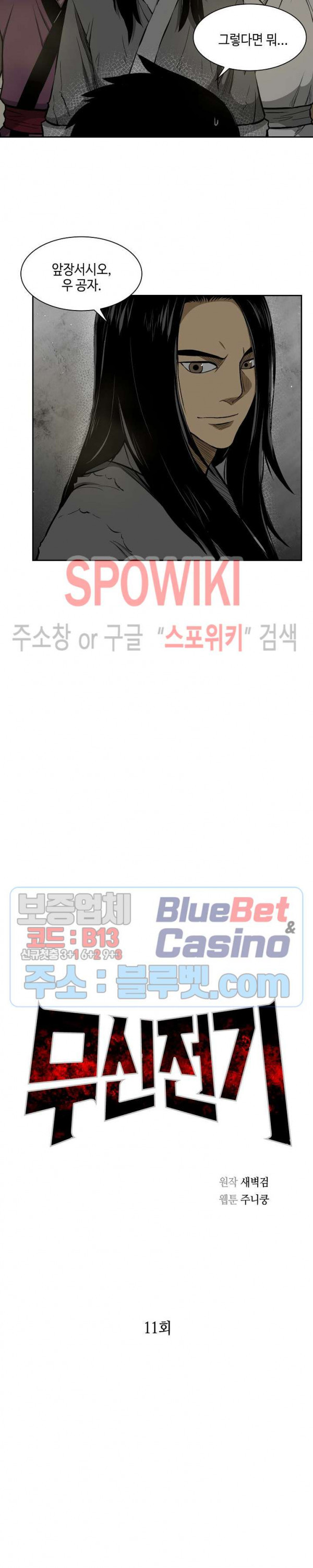 Record of the War God Ch.11 p4