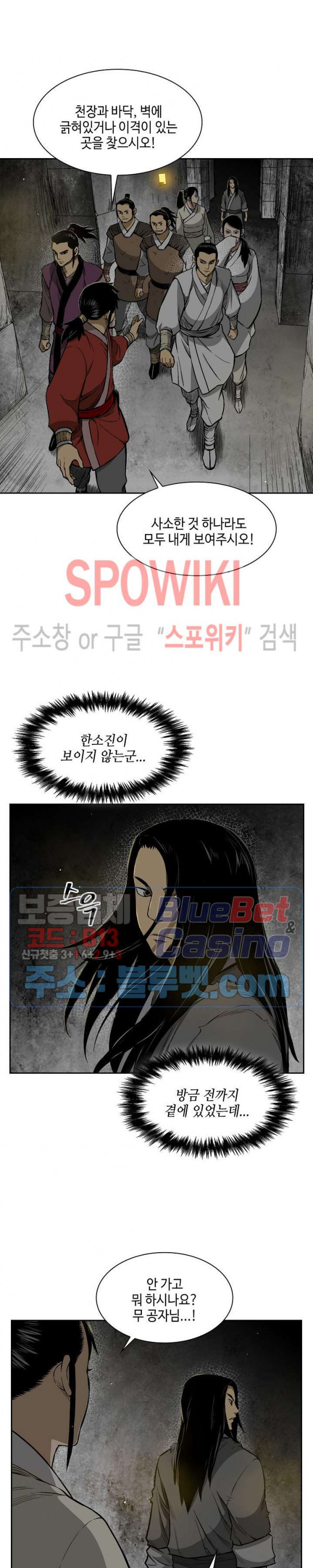Record of the War God Ch.11 p5
