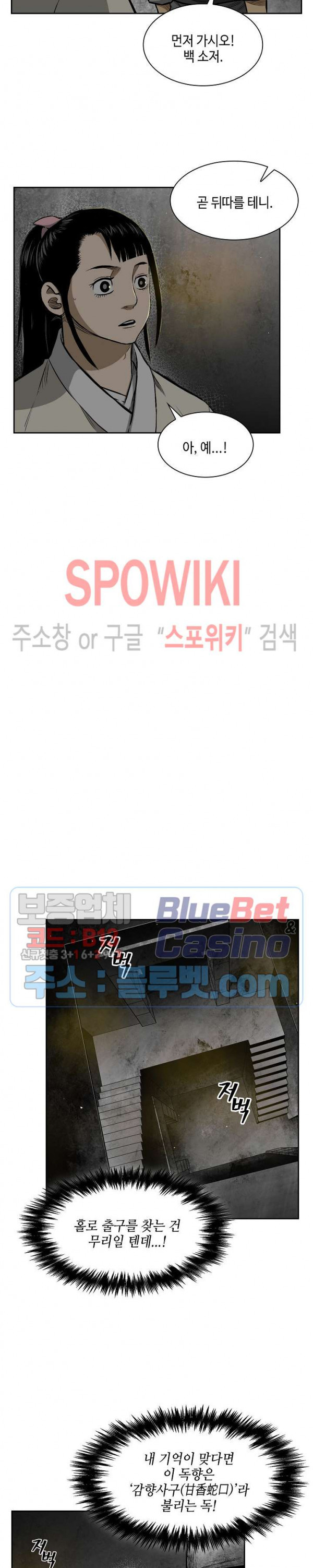 Record of the War God Ch.11 p6