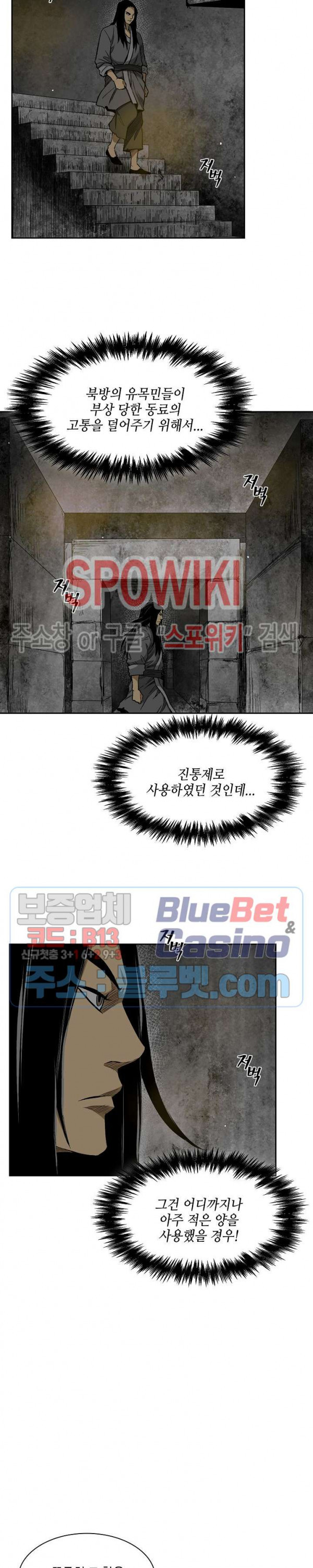 Record of the War God Ch.11 p7