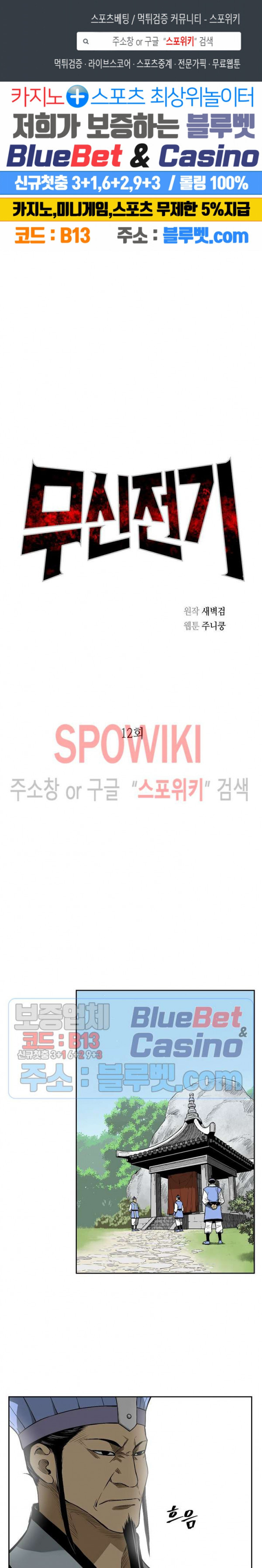 Record of the War God Ch.12 p1