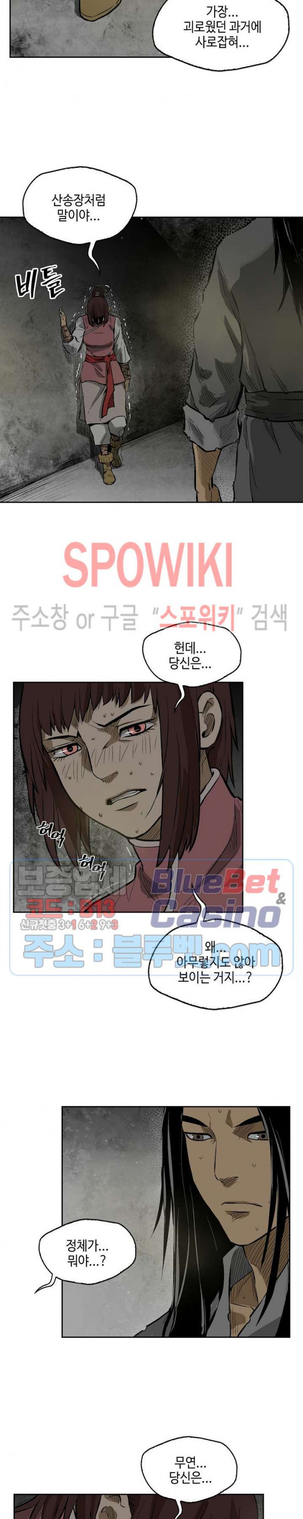 Record of the War God Ch.12 p13