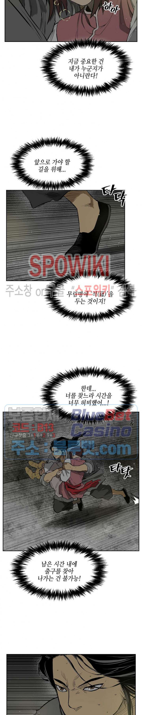 Record of the War God Ch.12 p15