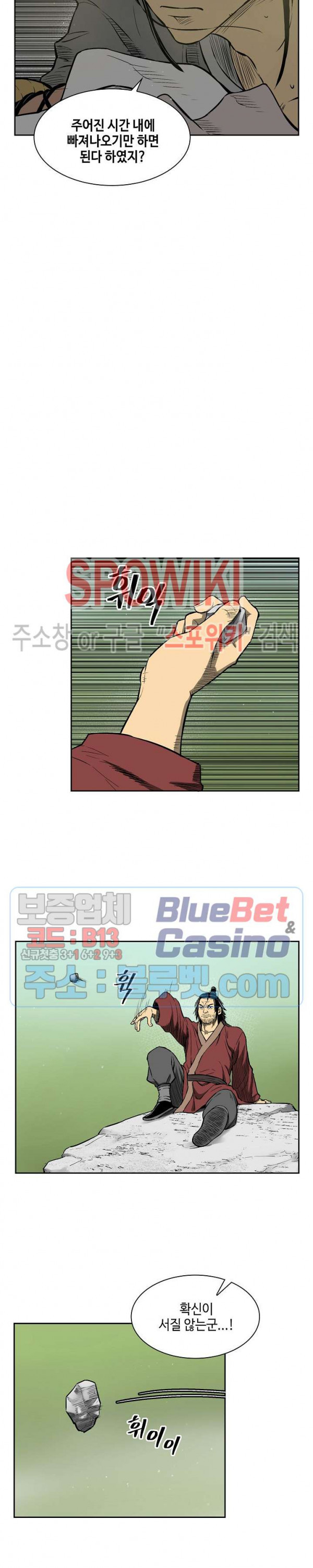 Record of the War God Ch.12 p16
