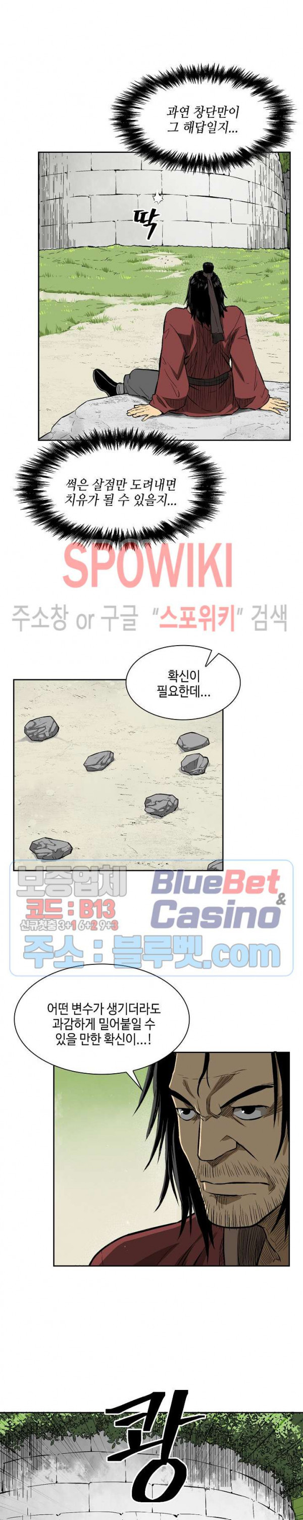 Record of the War God Ch.12 p17
