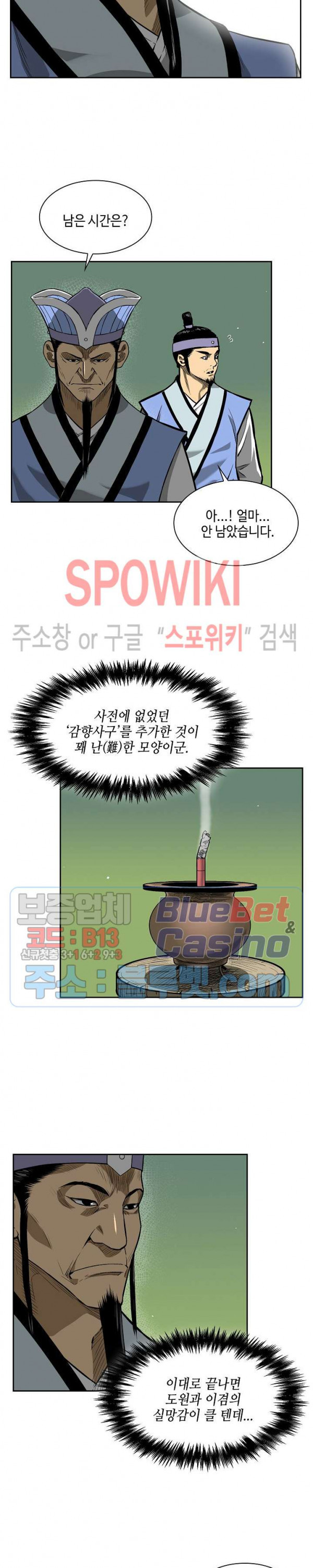 Record of the War God Ch.12 p2