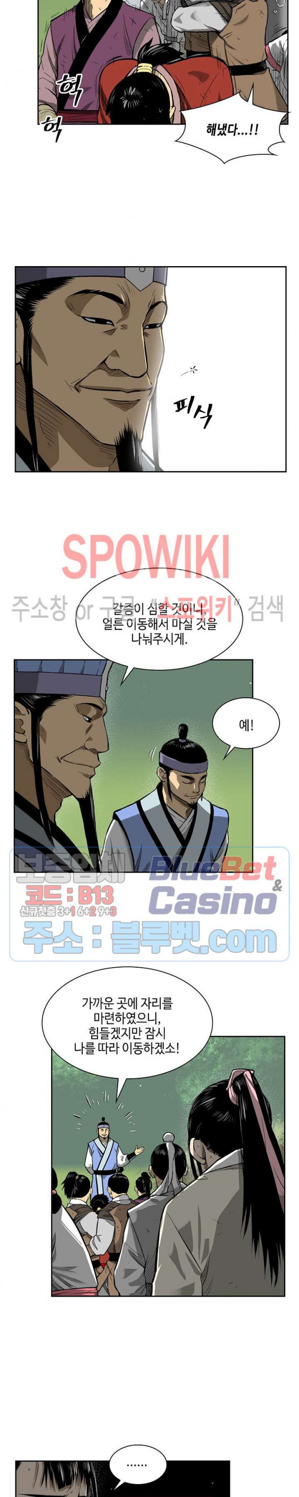 Record of the War God Ch.12 p4