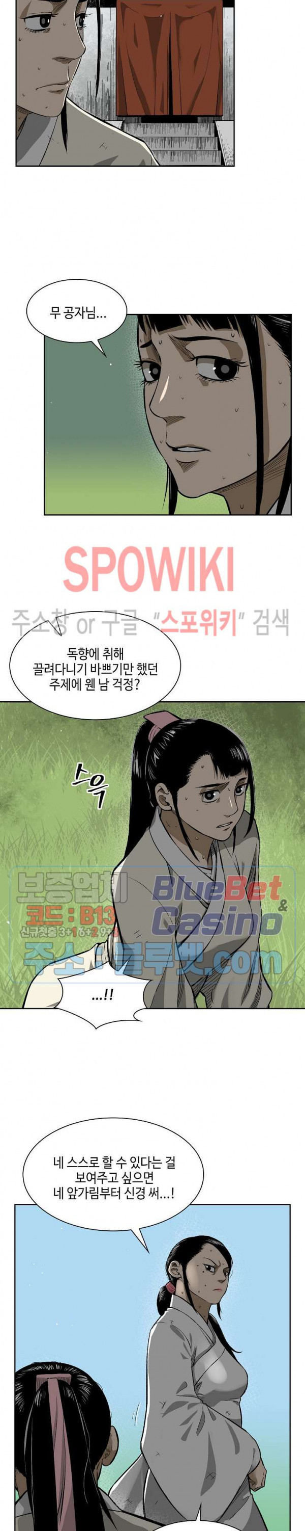 Record of the War God Ch.12 p5