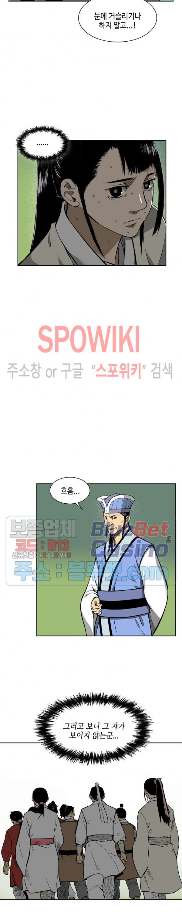 Record of the War God Ch.12 p6