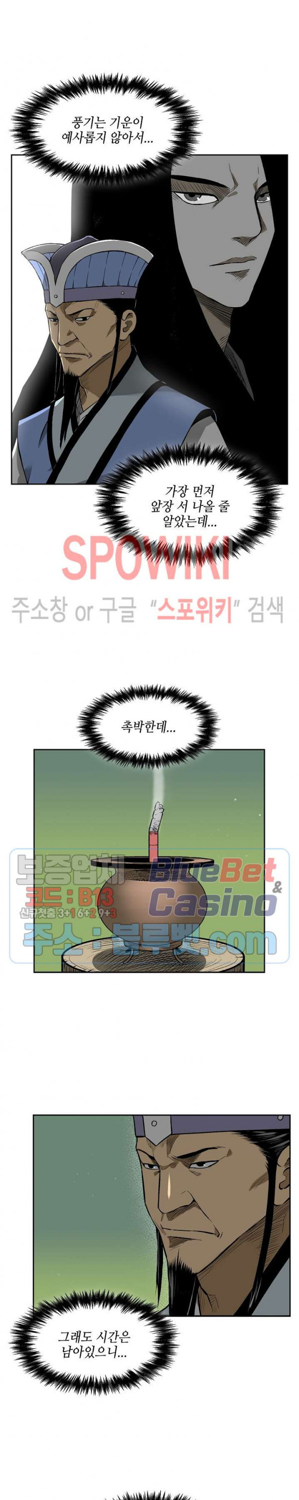 Record of the War God Ch.12 p7