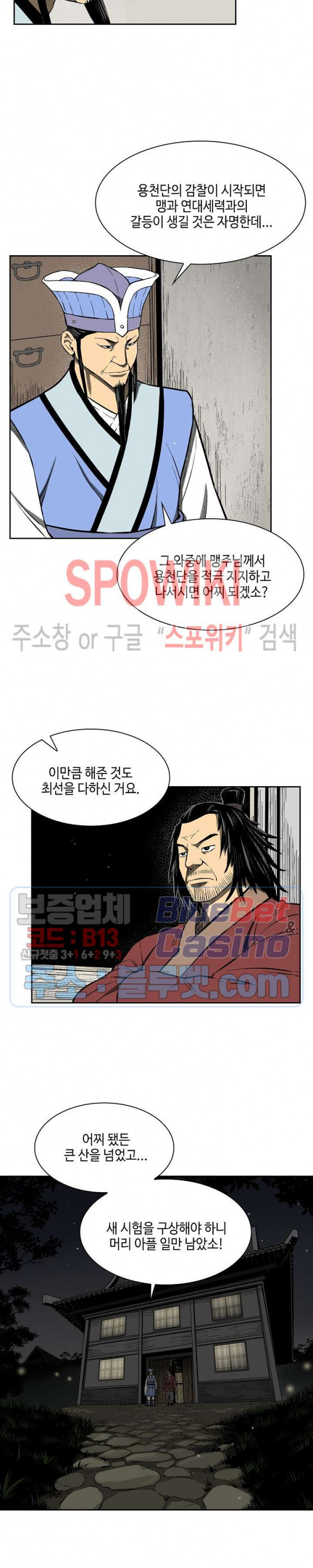 Record of the War God Ch.13 p11