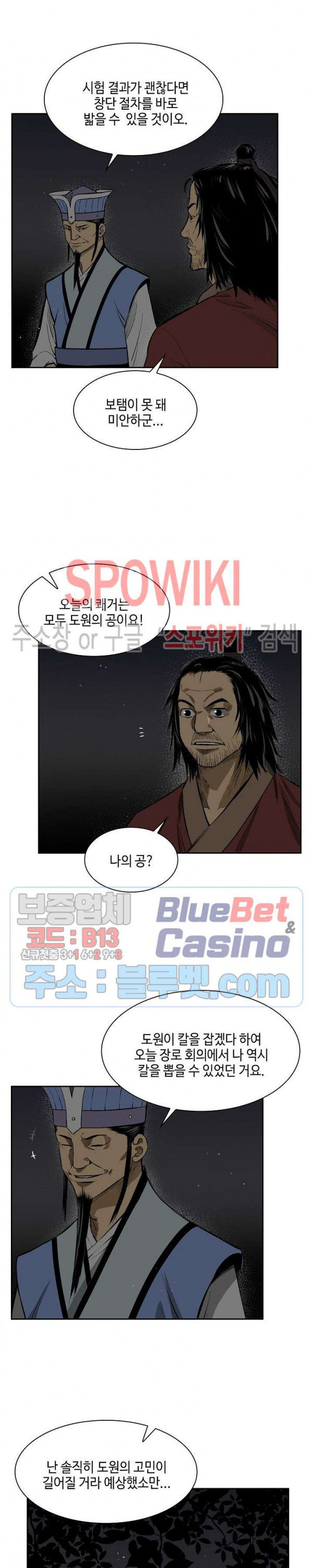 Record of the War God Ch.13 p12