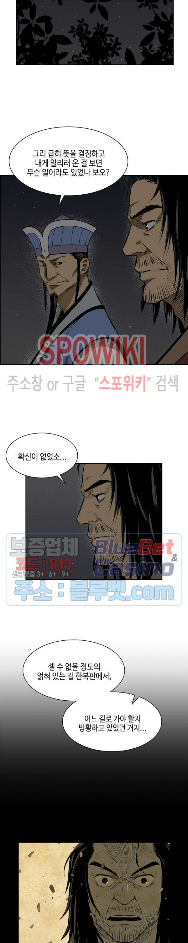 Record of the War God Ch.13 p13