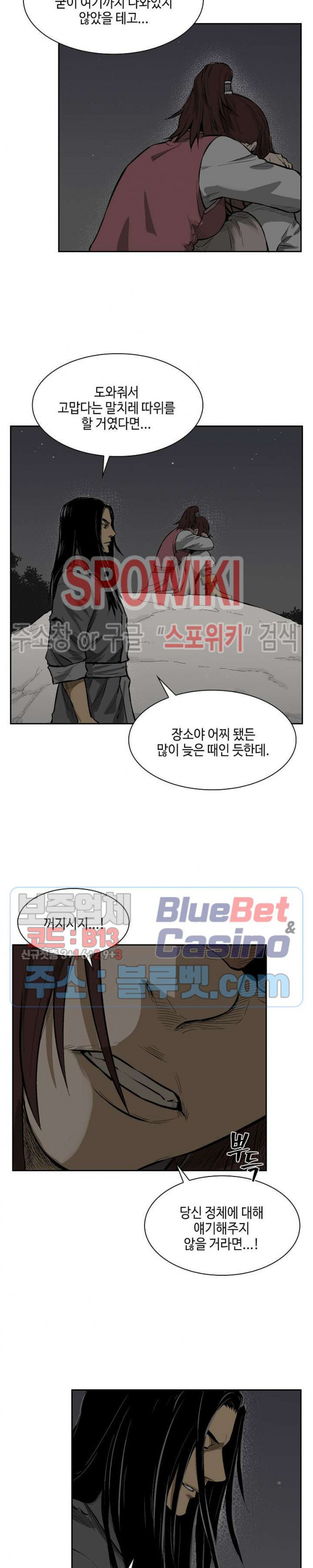 Record of the War God Ch.13 p17