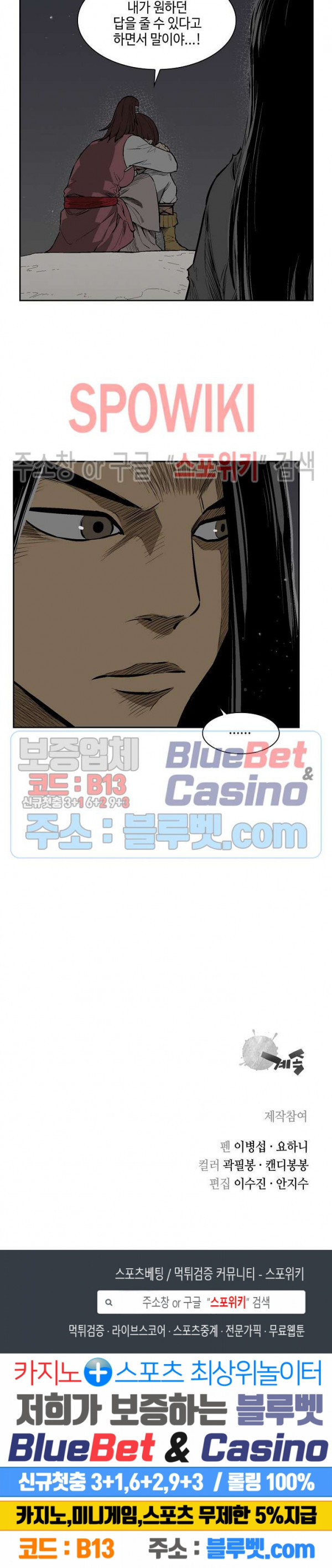 Record of the War God Ch.13 p19