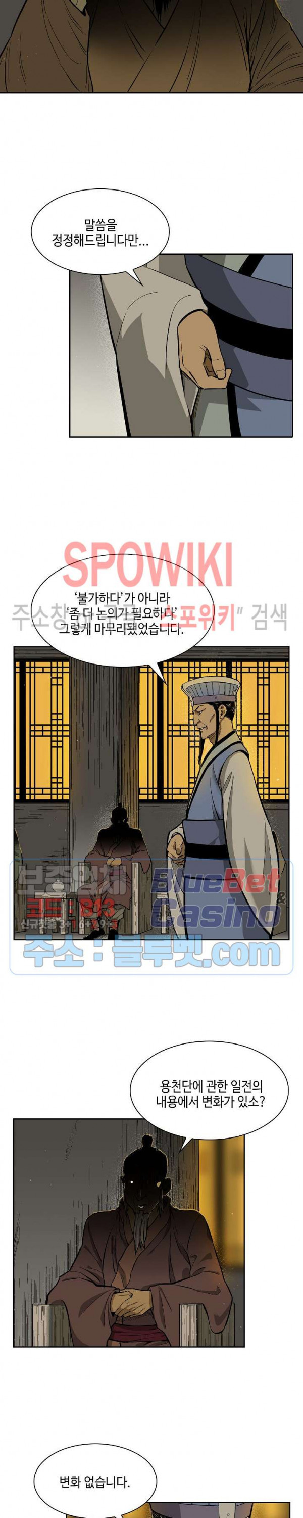 Record of the War God Ch.13 p2