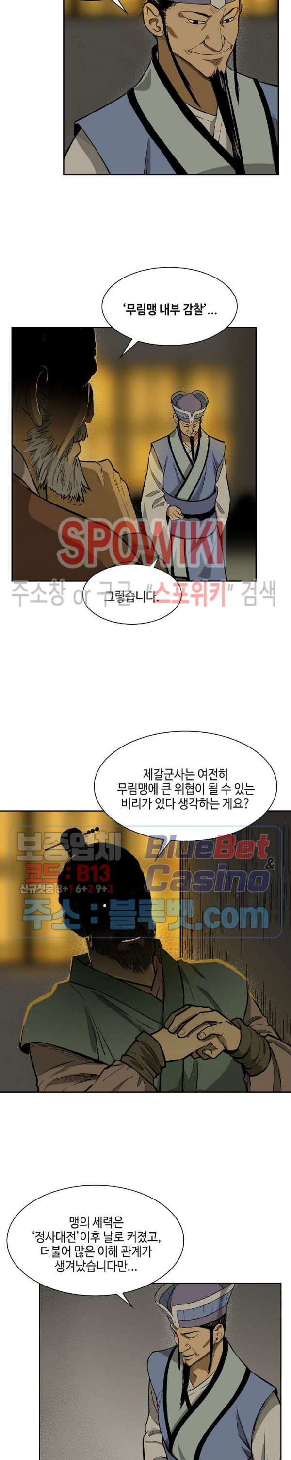 Record of the War God Ch.13 p3