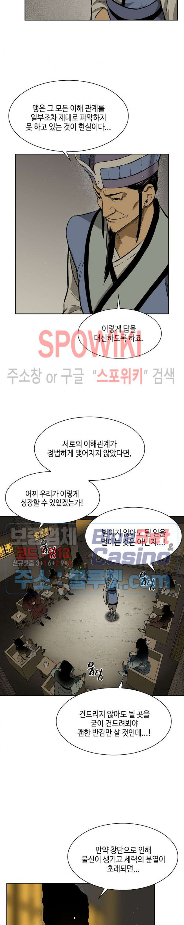 Record of the War God Ch.13 p4
