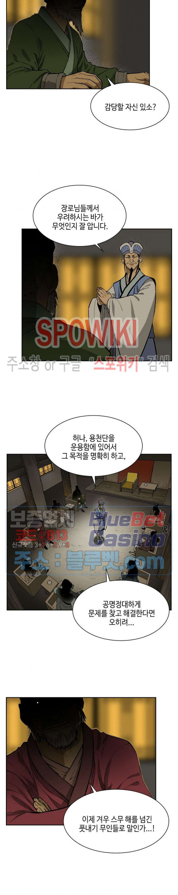 Record of the War God Ch.13 p5