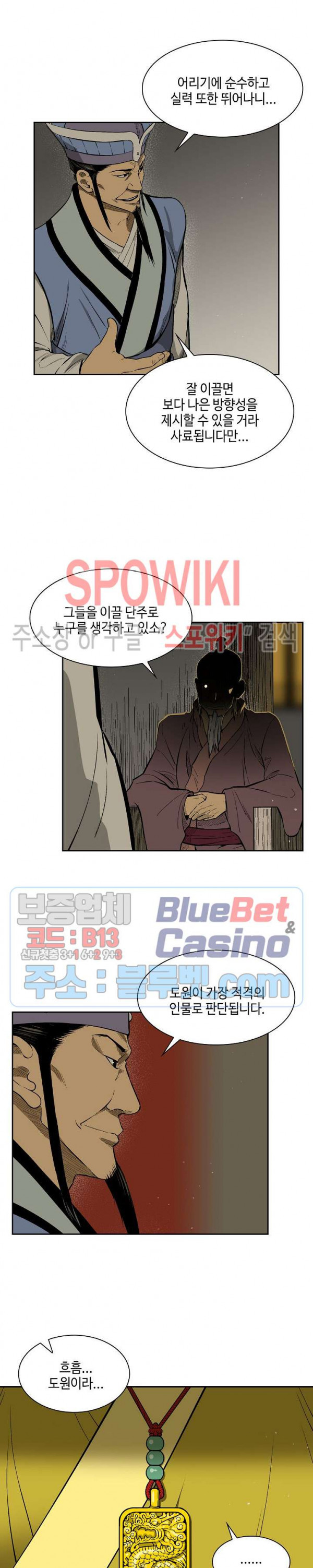 Record of the War God Ch.13 p6