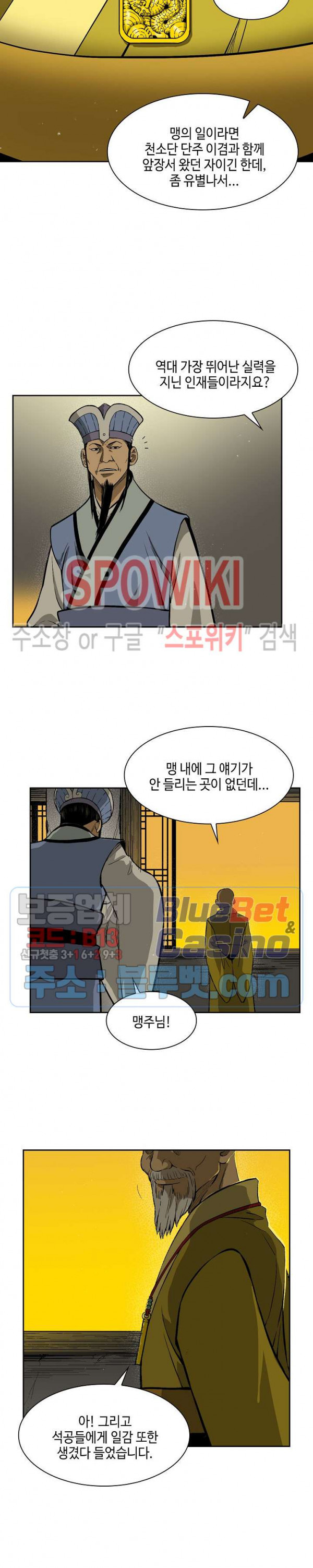 Record of the War God Ch.13 p7