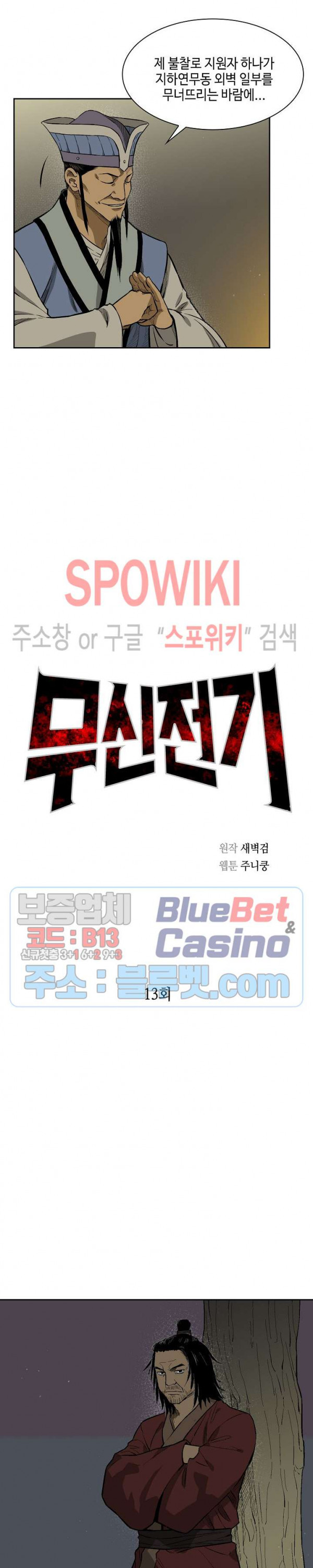 Record of the War God Ch.13 p8