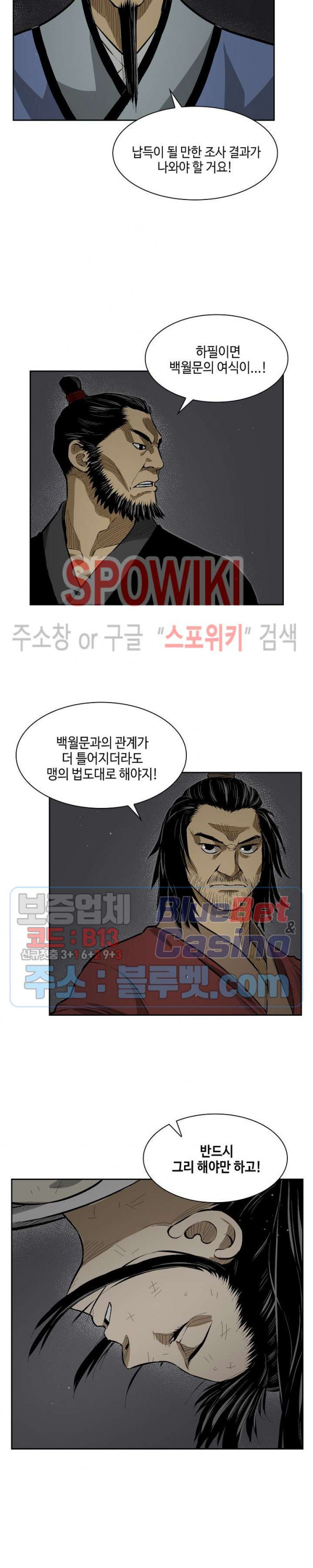Record of the War God Ch.14 p12