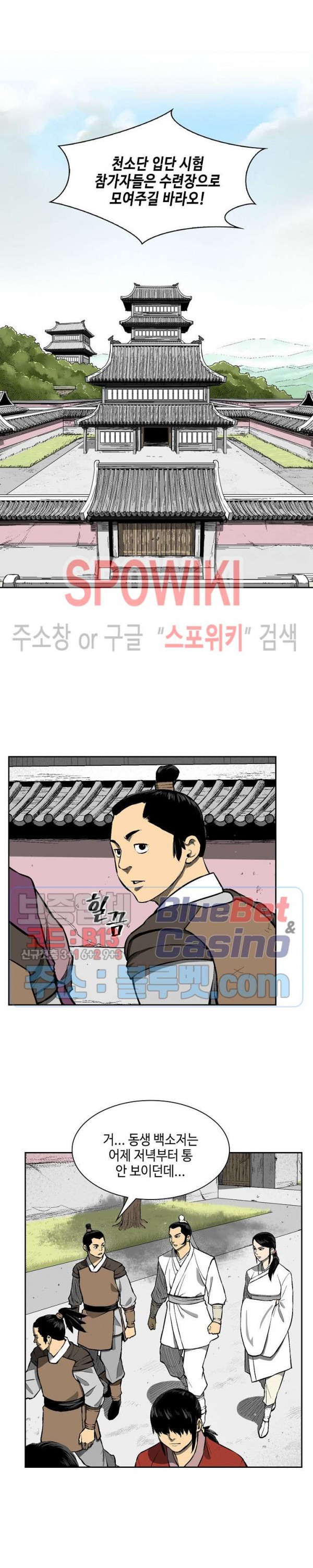 Record of the War God Ch.14 p14