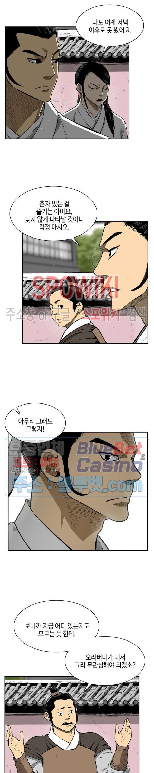 Record of the War God Ch.14 p15