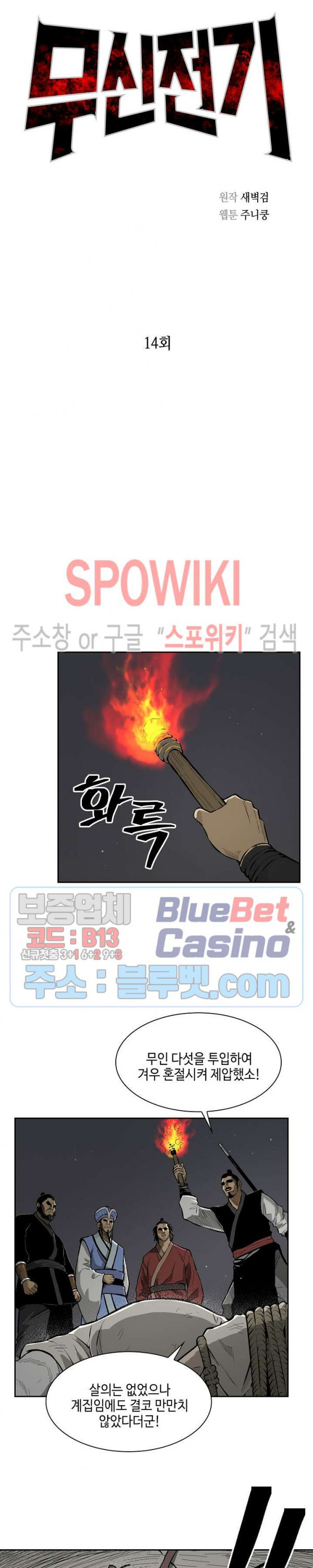 Record of the War God Ch.14 p9