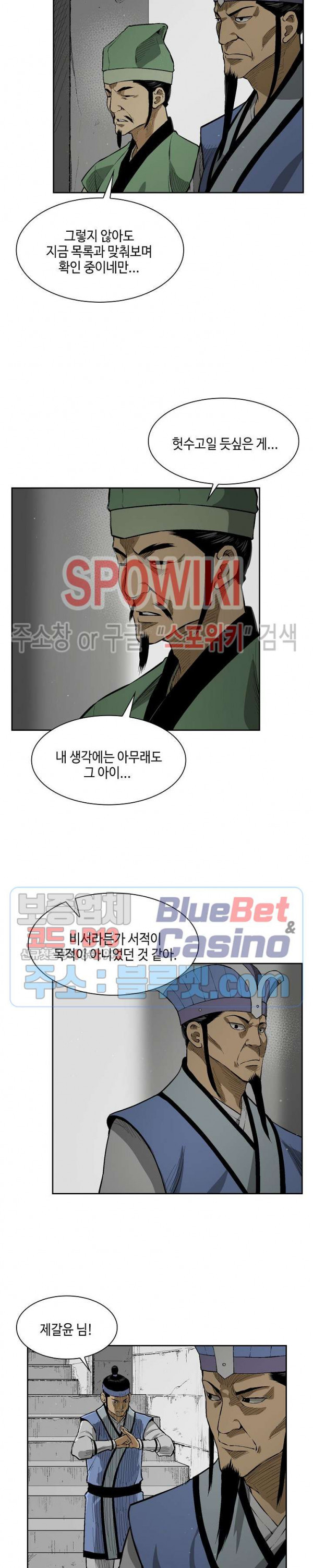 Record of the War God Ch.15 p16