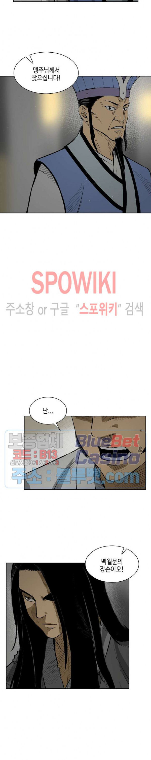 Record of the War God Ch.15 p17