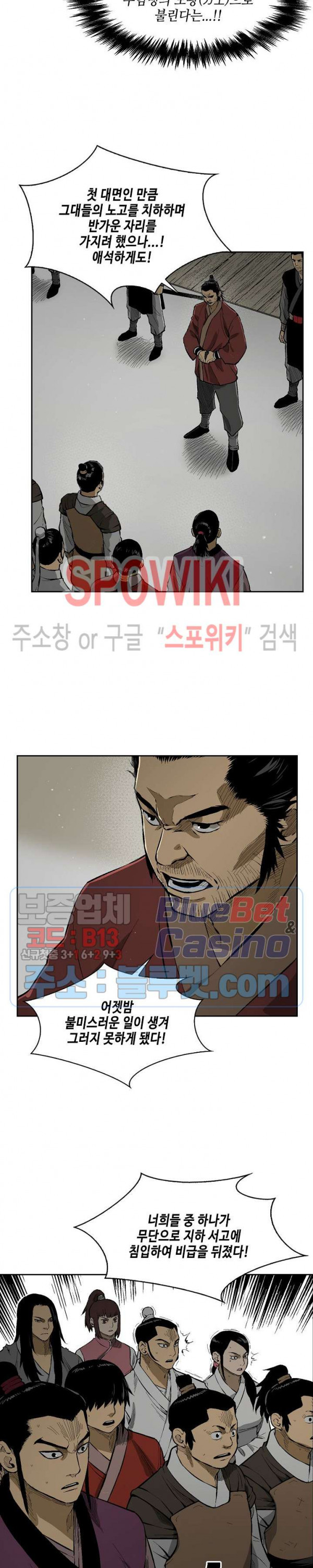 Record of the War God Ch.15 p2