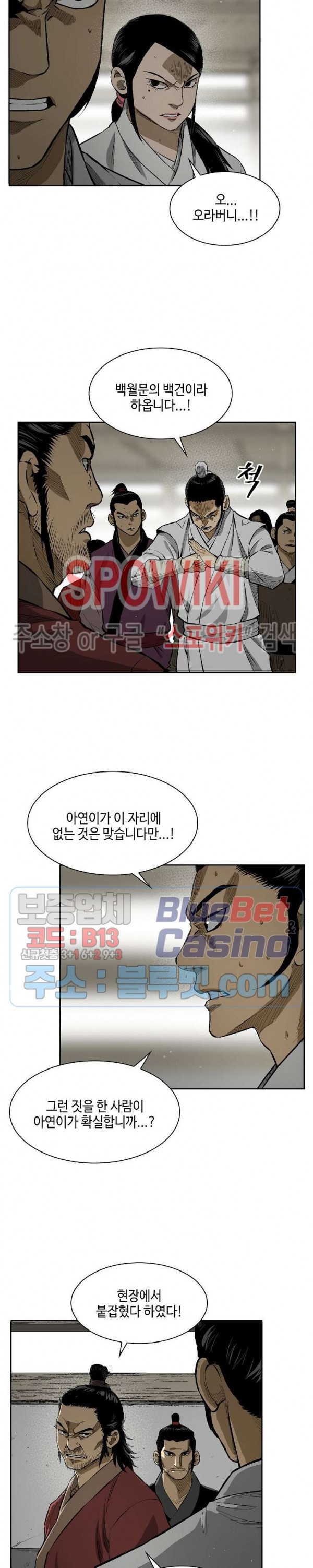 Record of the War God Ch.15 p5
