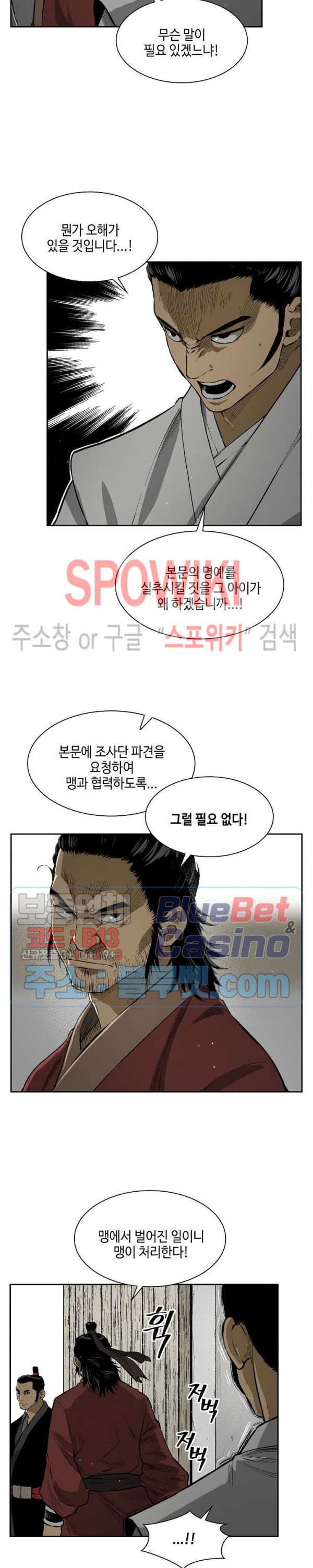Record of the War God Ch.15 p6