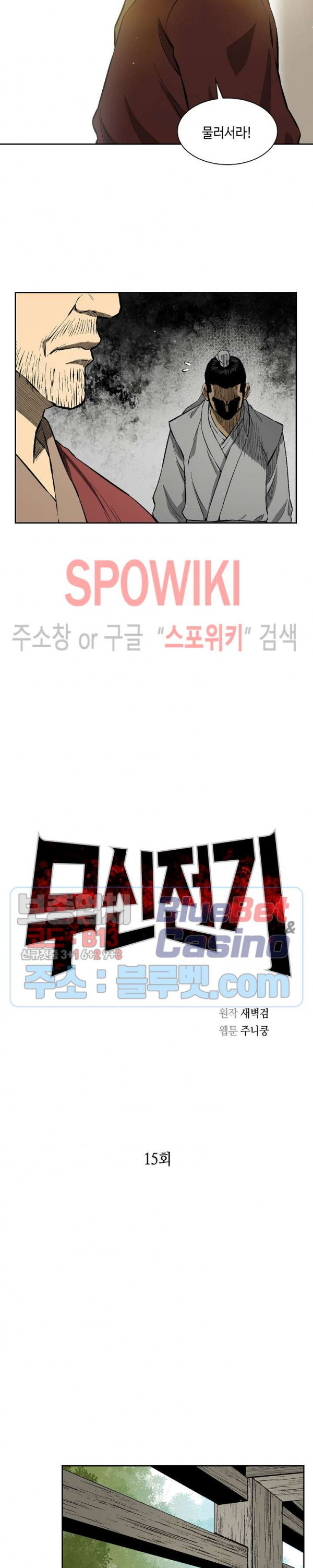 Record of the War God Ch.15 p8