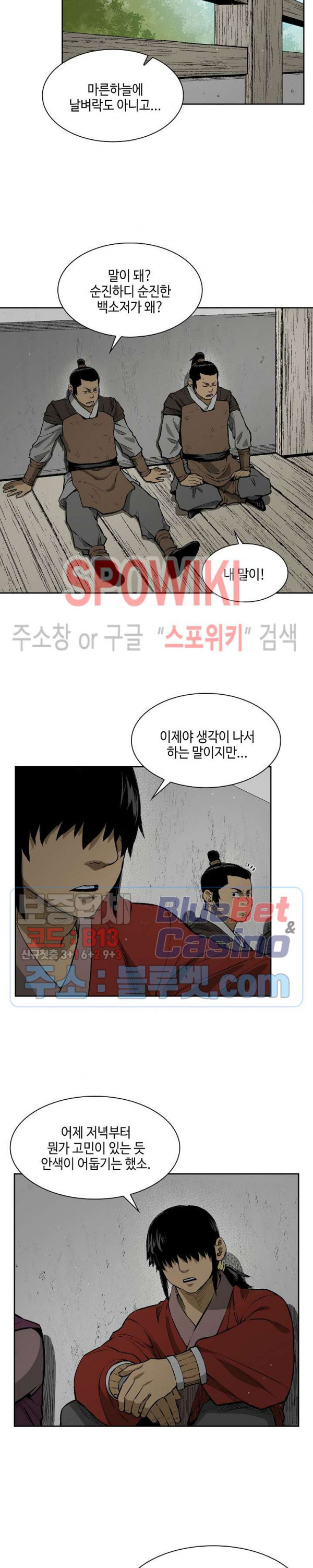 Record of the War God Ch.15 p9
