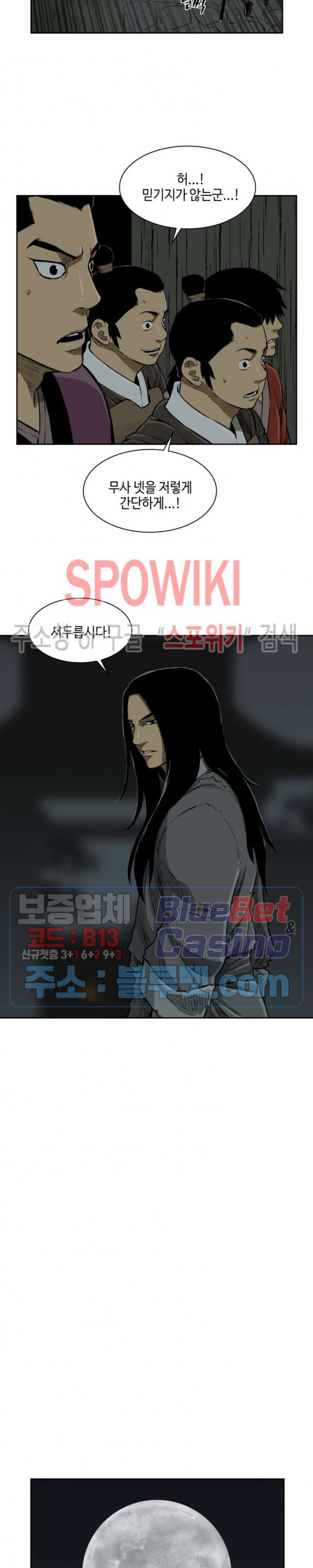 Record of the War God Ch.16 p12