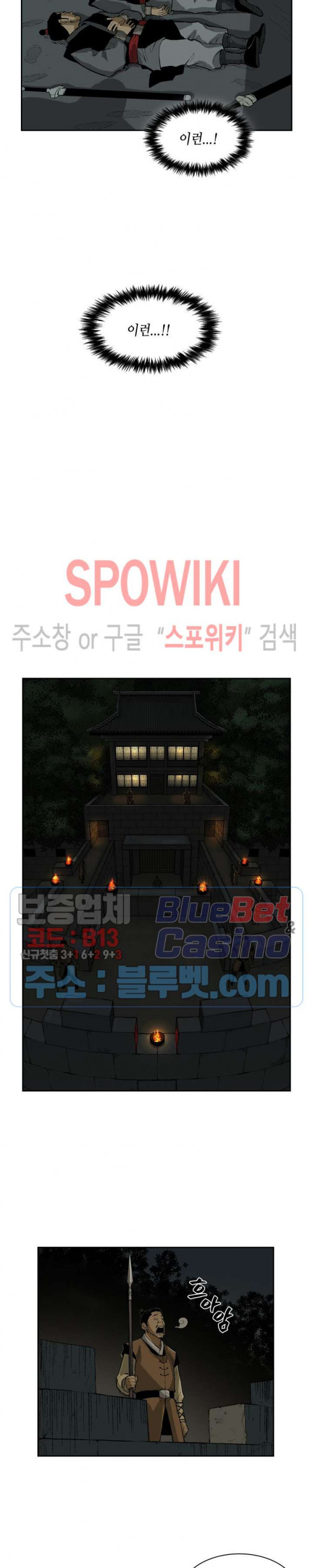 Record of the War God Ch.16 p16